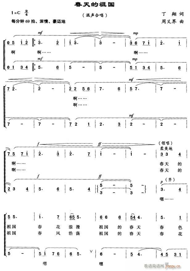 未知 《春天的祖国1》简谱