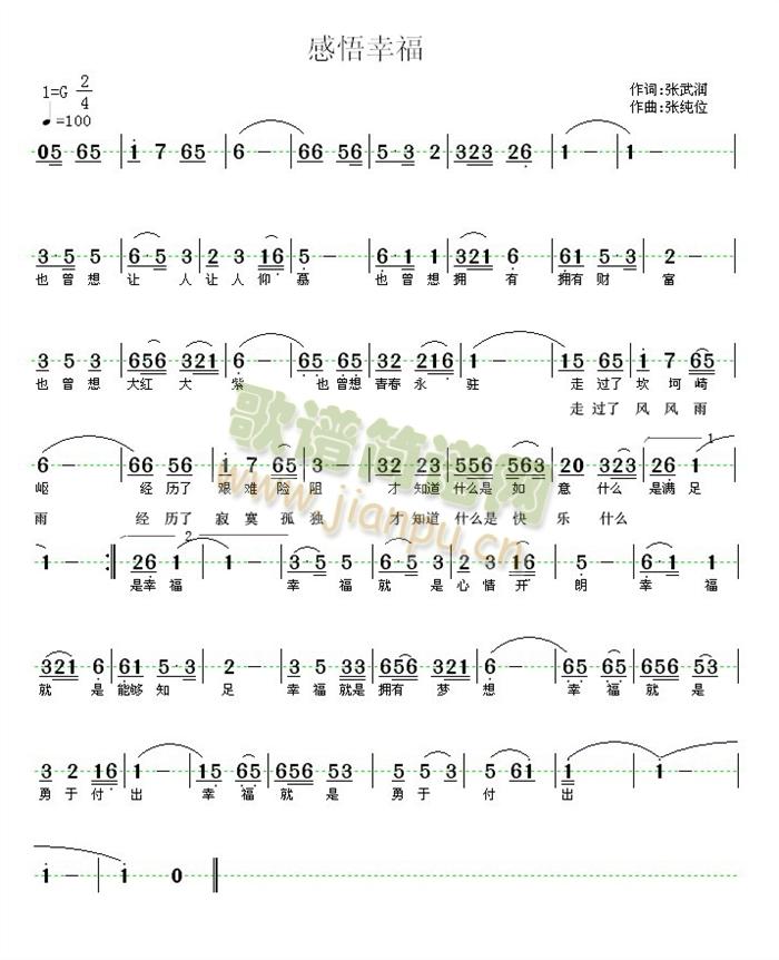 新作 《感悟幸福》简谱