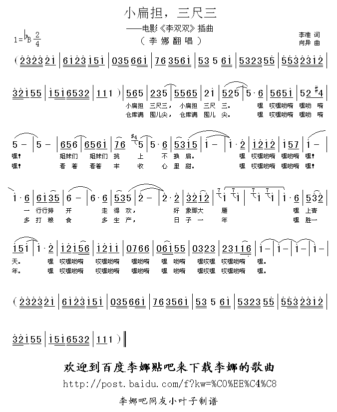 李娜 《小扁担,三尺三》简谱