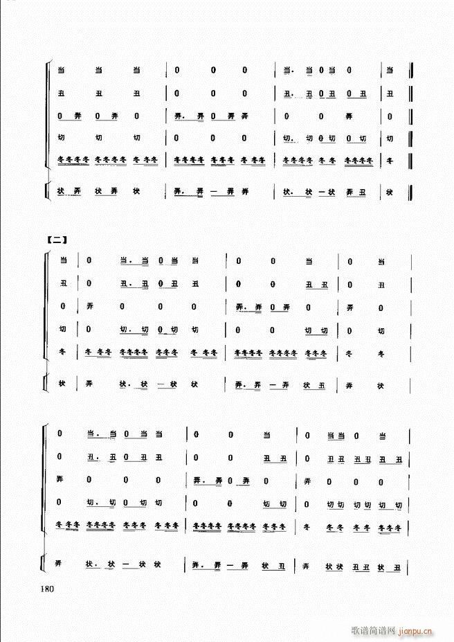 未知 《民族打击乐演奏教程 121-180》简谱