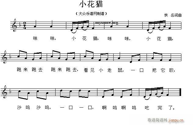 未知 《小花猫（儿童歌曲）》简谱