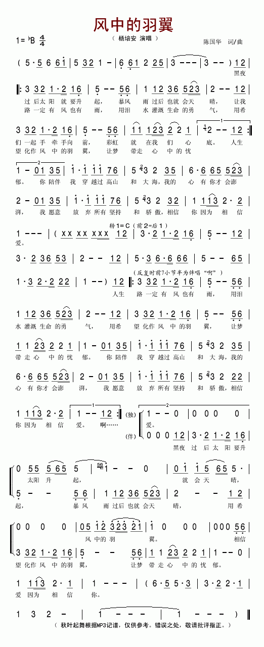 杨培安 《风中的羽翼》简谱