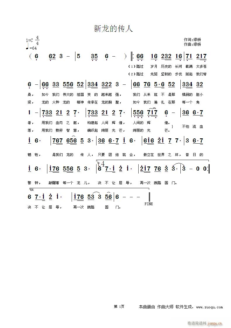 绿杨 绿杨 《新龙的传人》简谱