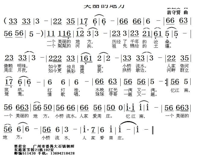 翁守贤 蔡君安 《一个美丽的地方》简谱