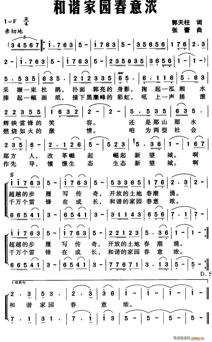郭天柱 《和谐家园春意浓》简谱