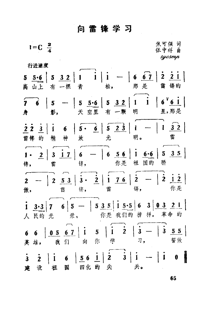 未知 《向雷锋学习》简谱