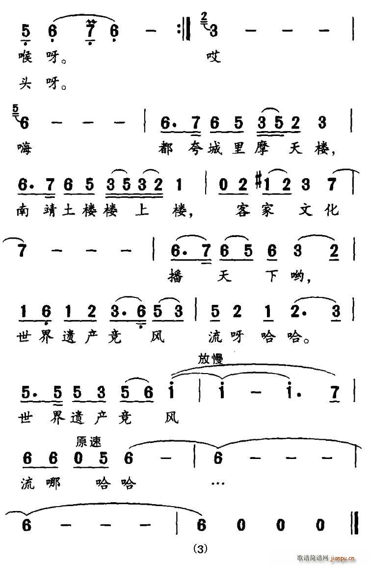 刘志毅 《南靖土搂楼上楼》简谱