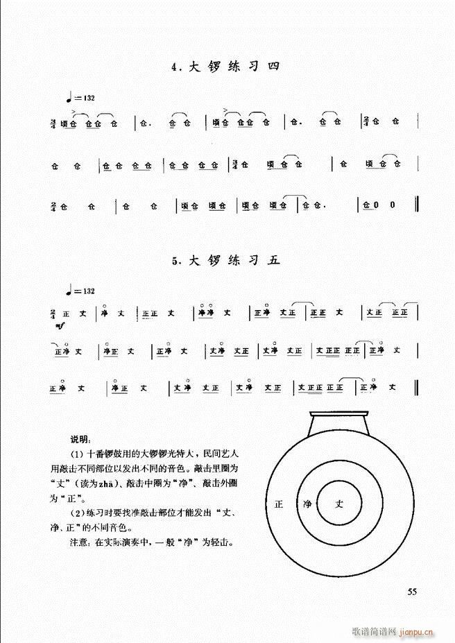 未知 《民族打击乐演奏教程 目录前言1-60》简谱