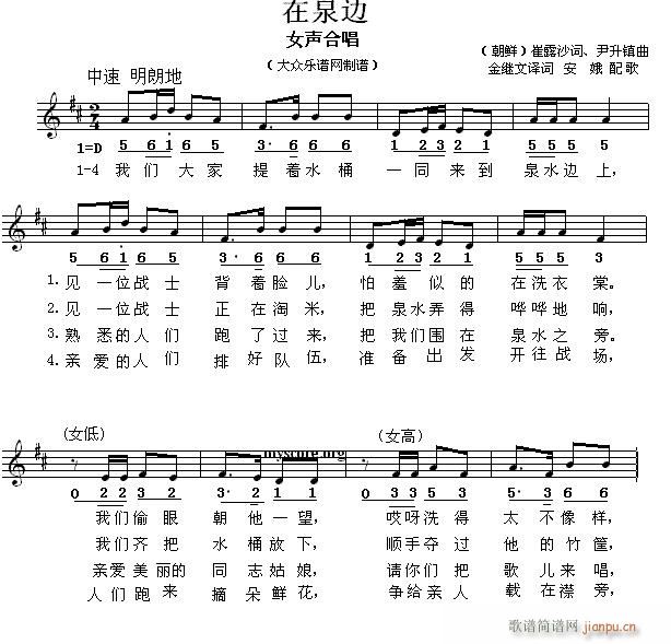 未知 《亚洲国家歌曲 在泉边（朝鲜 ）》简谱