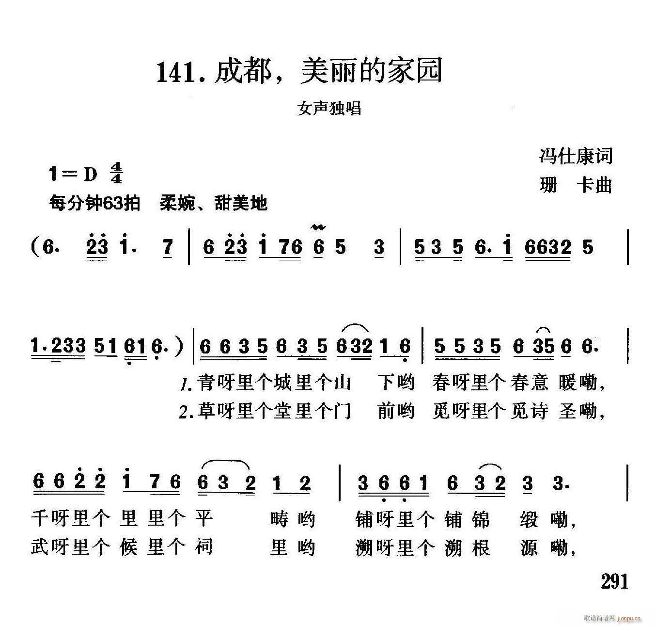 未知 《成都 美丽的家园》简谱