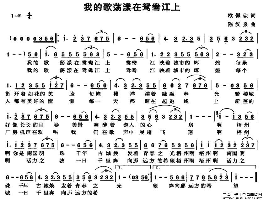 未知 《我的歌荡漾在鸳鸯江上》简谱