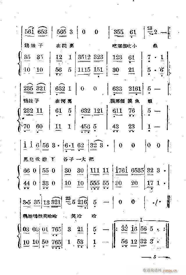 歌剧 《田园新歌》简谱