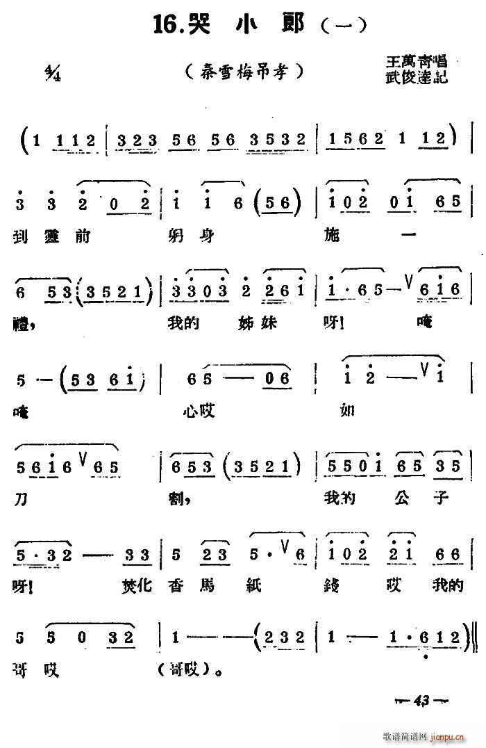 未知 《[扬剧曲牌] 哭小郎（秦雪梅吊孝 白蛇传 宝玉哭灵）》简谱