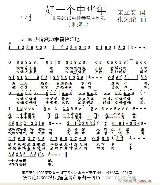 张朱论 宋立安 《[民歌]  好一个中国年  宋立安 词  张朱论 曲  天使幽蓝  首唱》简谱