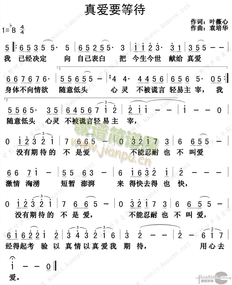 未知 《真爱要等待》简谱