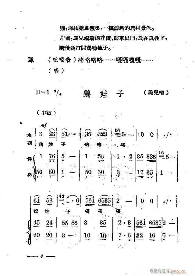 歌剧 《田园新歌》简谱