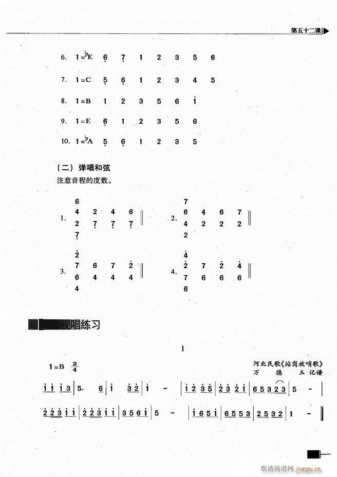 未知 《基本乐理视唱练耳基础教程241-300》简谱