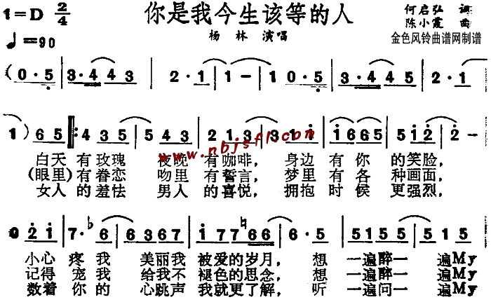 杨林 《你是我今生该等的人》简谱