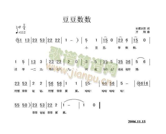 未知 《豆豆数数》简谱