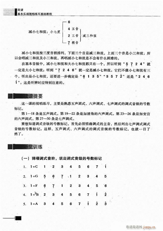 未知 《基本乐理视唱练耳基础教程241-300》简谱