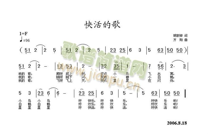 未知 《快活的歌》简谱