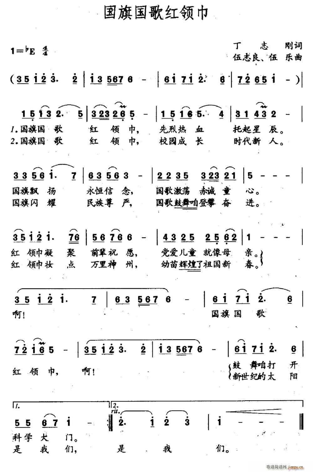 丁志刚 《国旗国歌红领巾》简谱