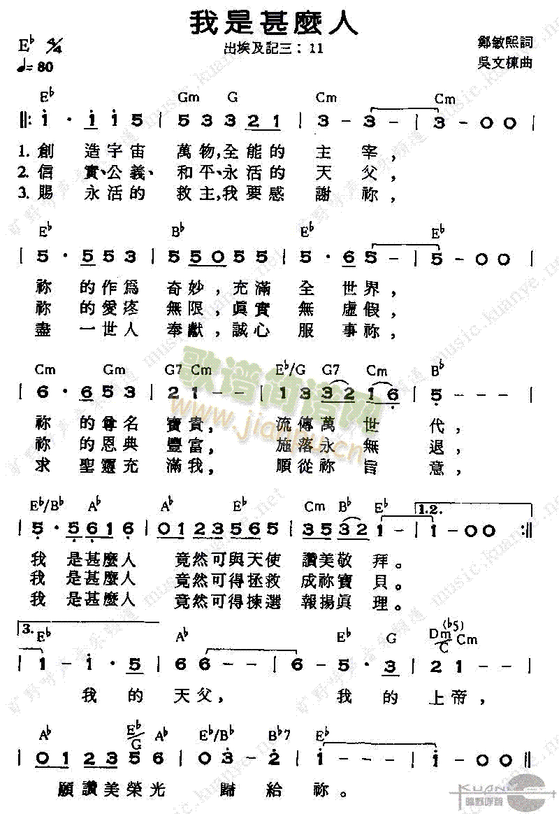 未知 《我是什么人》简谱