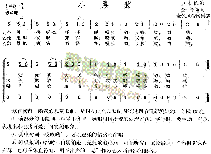 未知 《小黑猪(山东民歌、儿童歌)》简谱