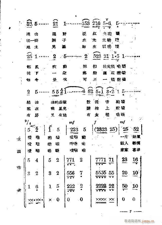 歌剧 《田园新歌》简谱