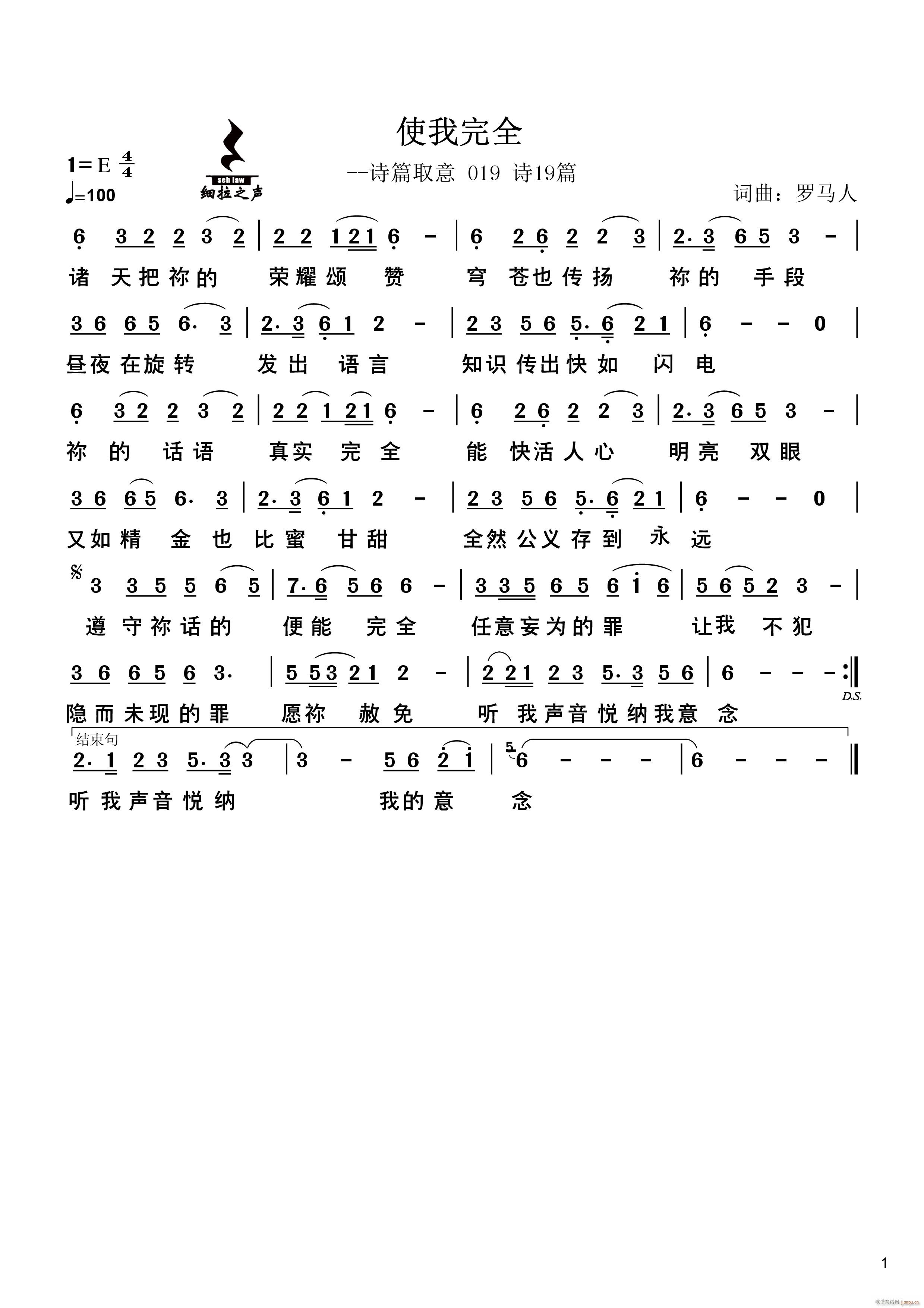 未知 《使我完全 官方》简谱