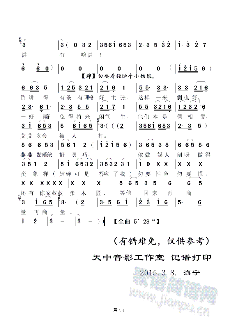 程臻、马莉莉   根据录音记谱 《沪剧【燕燕做媒】》简谱