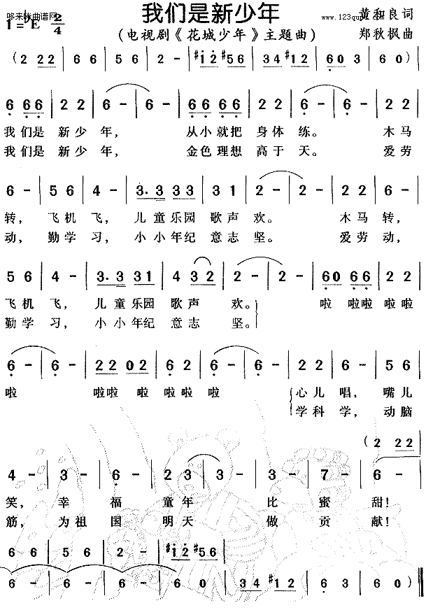 未知 《花城少年》简谱