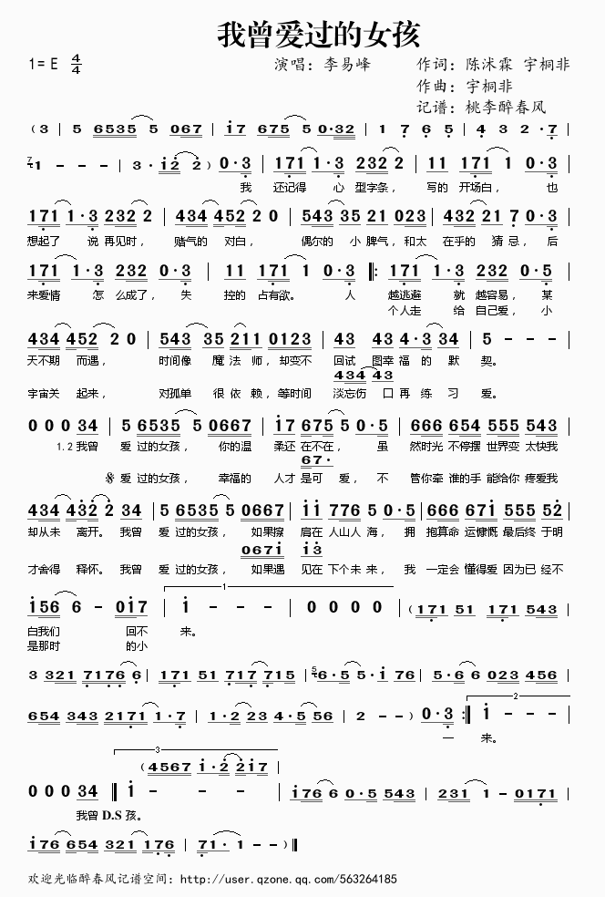 李易峰 《夏家三千金》简谱