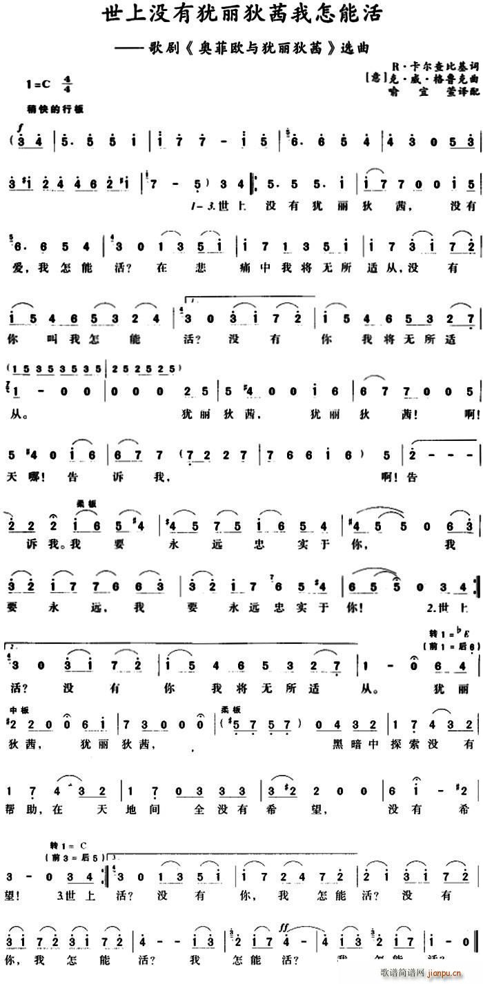 未知 《世上没有犹丽狄茜我怎能活》简谱