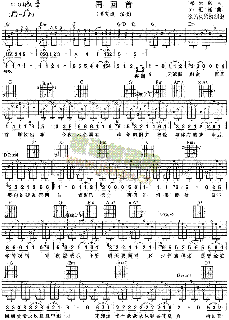 未知 《再回首》简谱