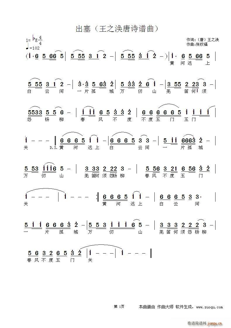 张权福 《出塞（王之涣唐诗谱曲）》简谱