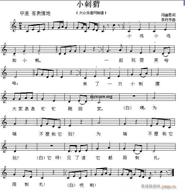 未知 《小刺猬（儿童歌曲）》简谱