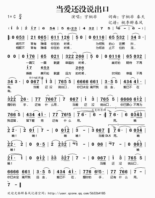 宇桐非 《夏家三千金》简谱