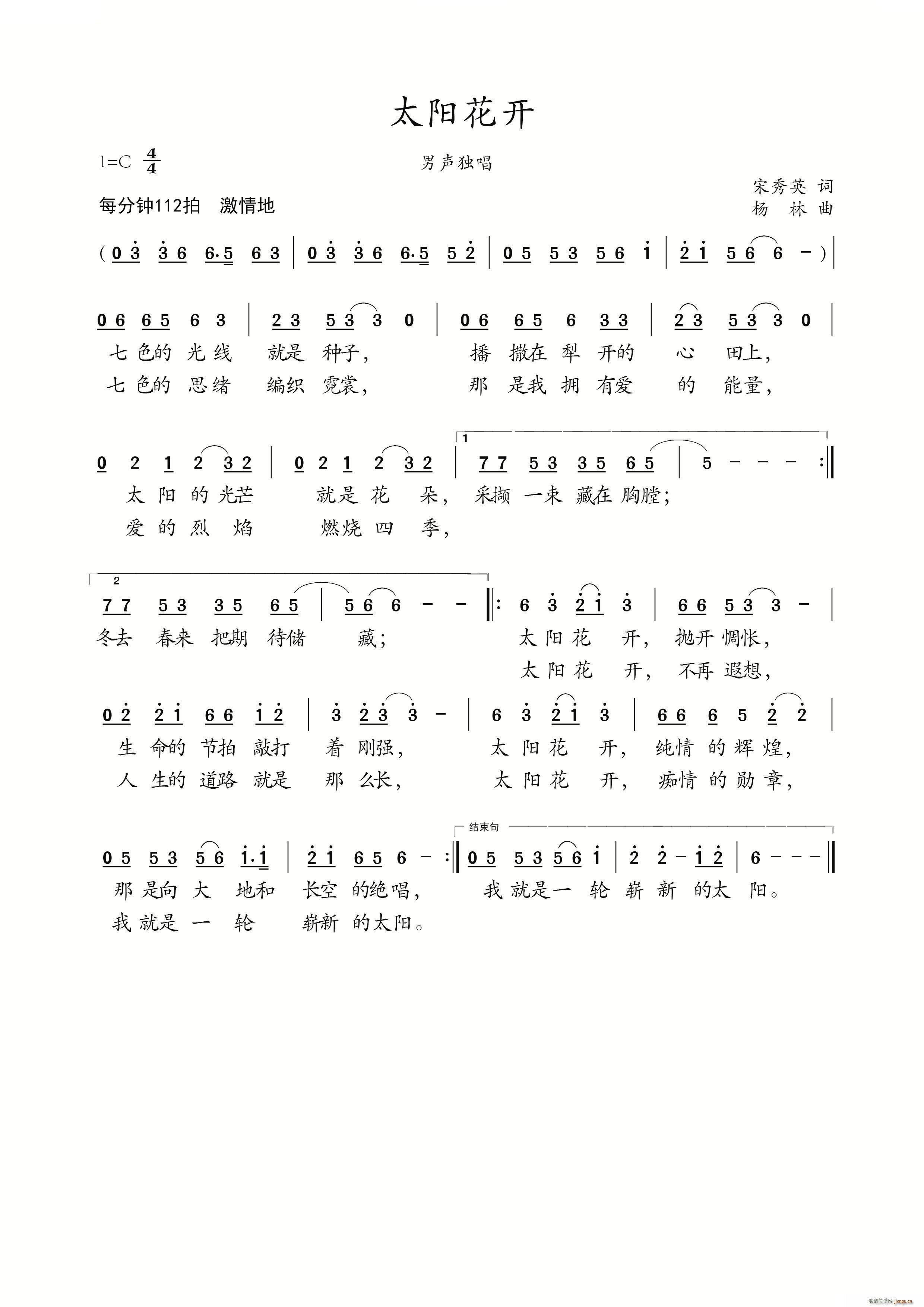 新星   赵晶 宋秀英 《太阳花开》简谱