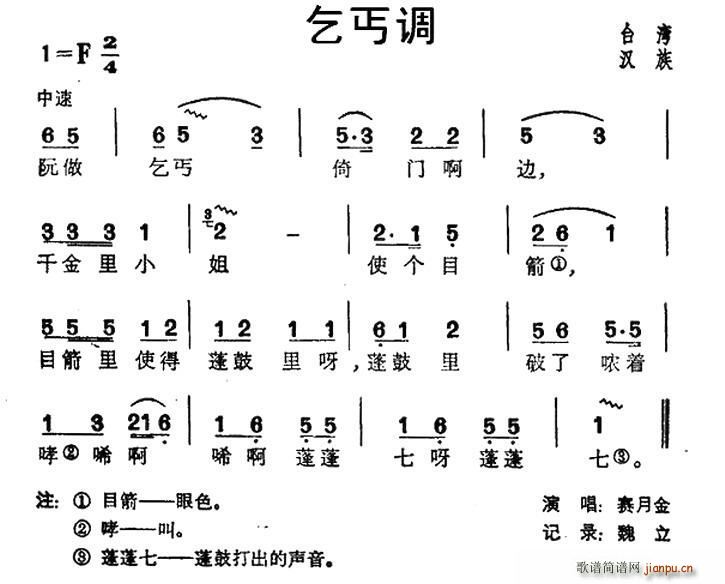 未知 《乞丐调（台湾民歌）》简谱