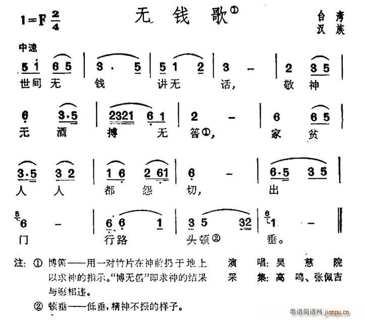 未知 《无钱歌（台湾民歌）》简谱