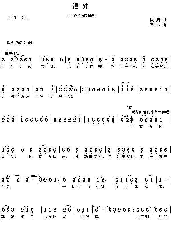 未知 《唱响奥运歌曲：福娃》简谱