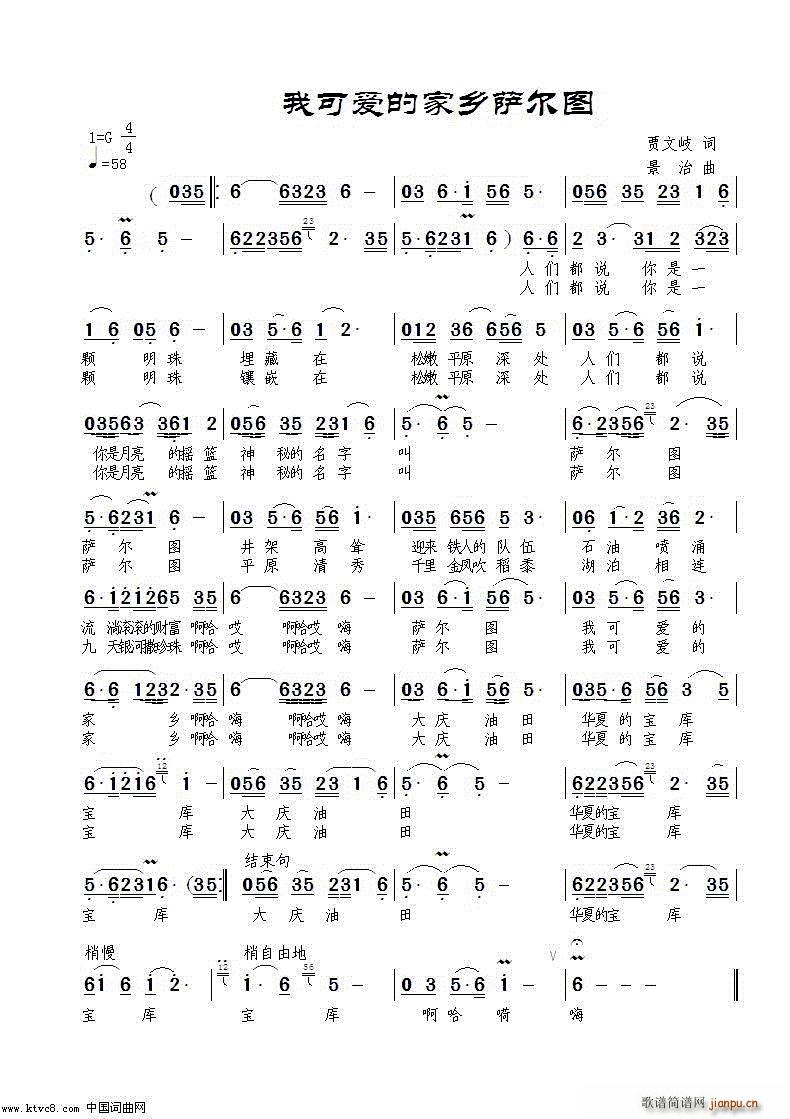 贾文岐 《我可爱的家乡萨尔图》简谱