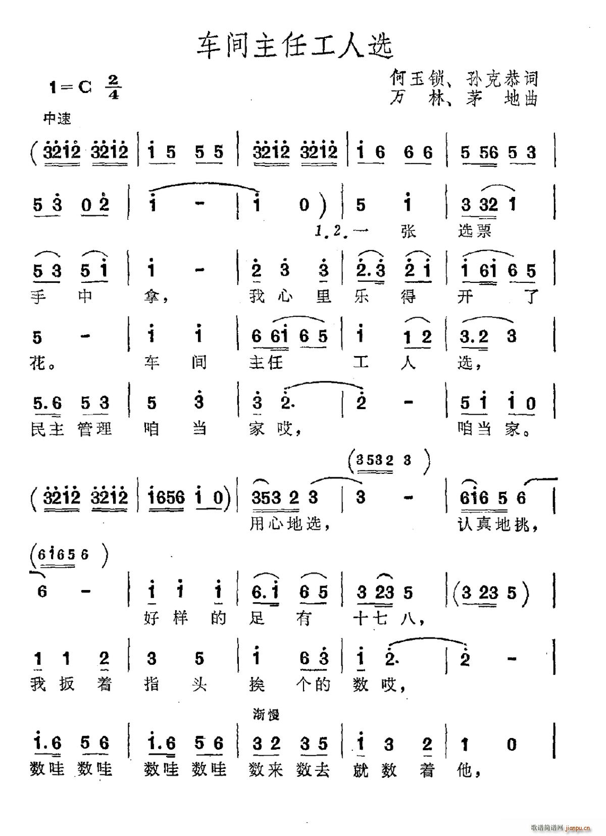 未知 《车间主任工人选》简谱