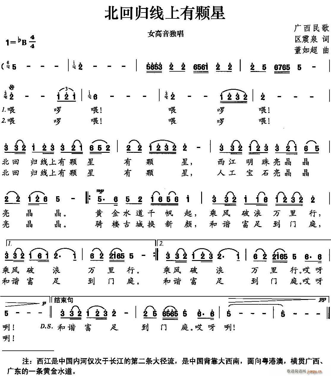 区震泉 《北回归线上有颗星》简谱