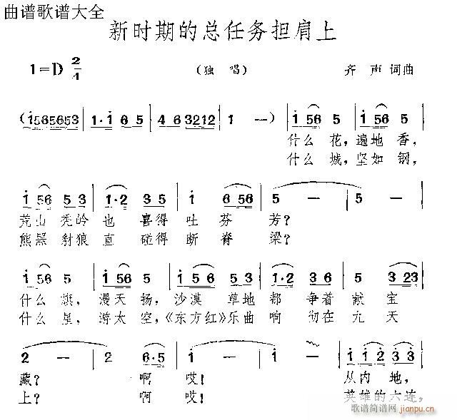 未知 《新时期的总任务担肩上》简谱