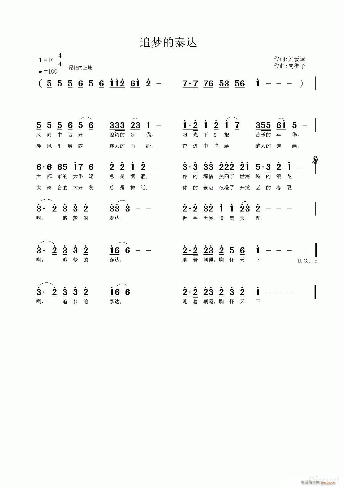 刘爱斌 《追梦的泰达》简谱