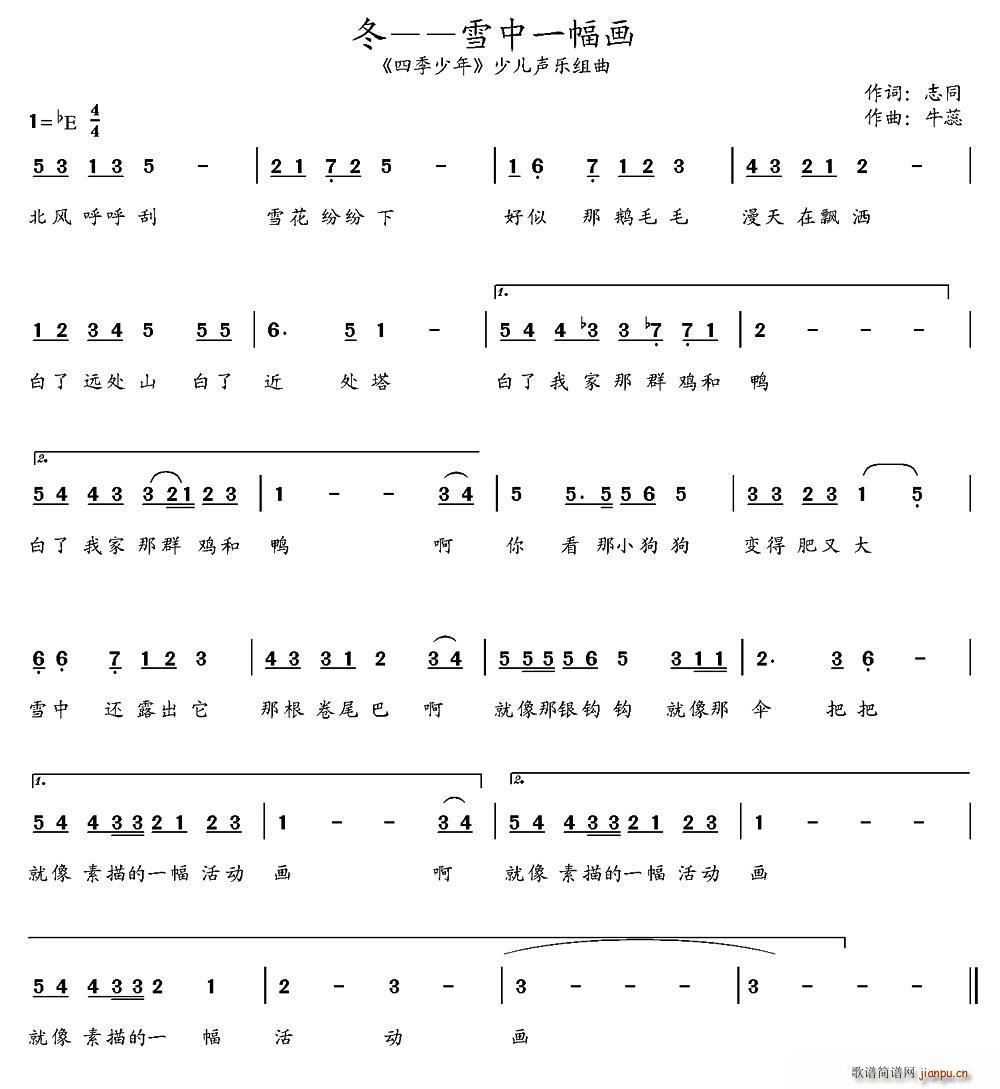 牛蕊 志同 《四季少年》简谱