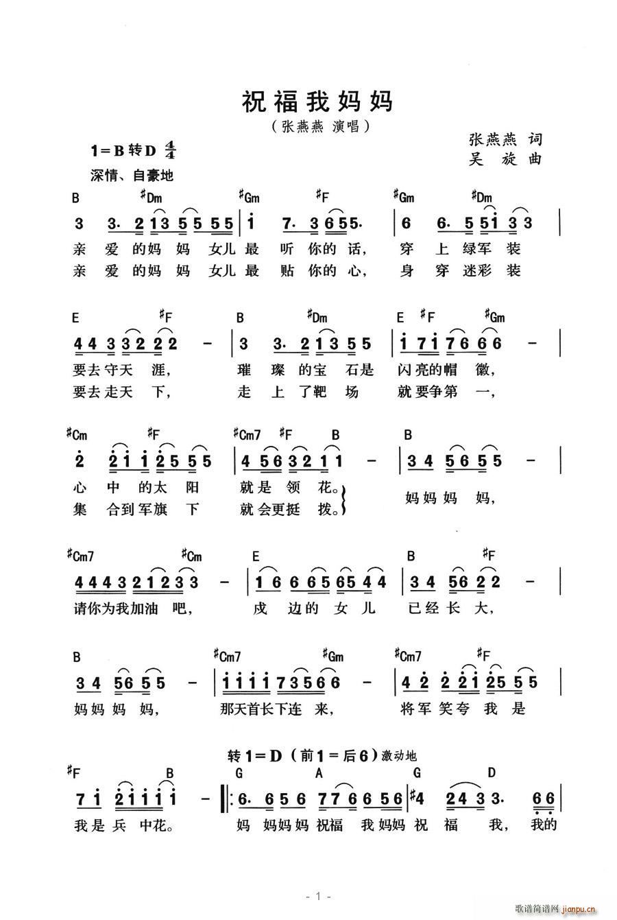 张燕燕   春暖花开 张燕燕 《祝福我妈妈》简谱