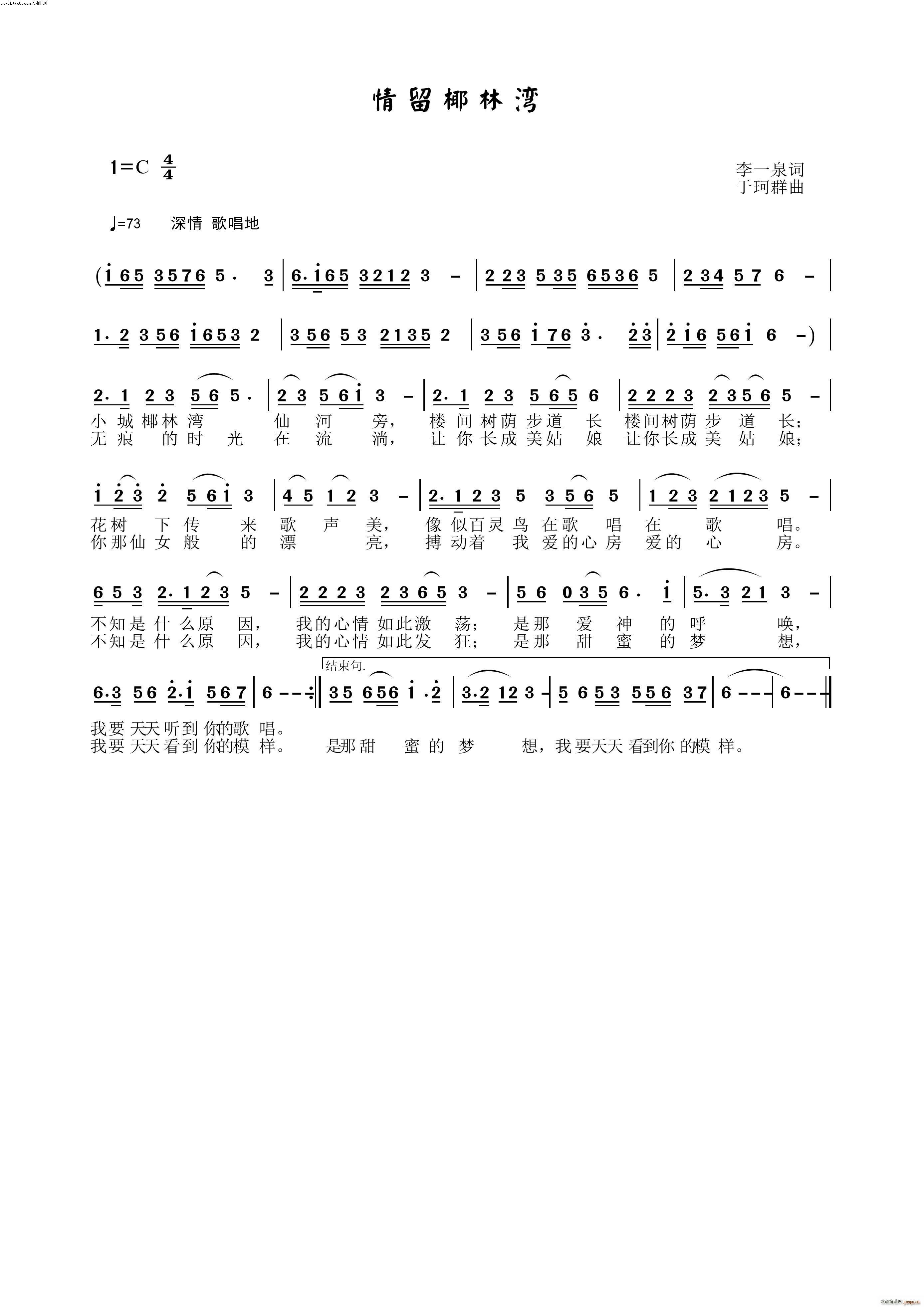 于珂群 李一泉 《情留椰林湾》简谱